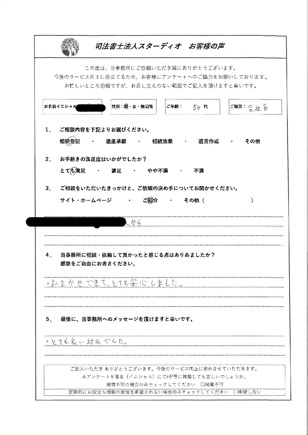 会社法務の手続きと書式 お客様の声129 - 横浜 相続・遺言ダイヤル